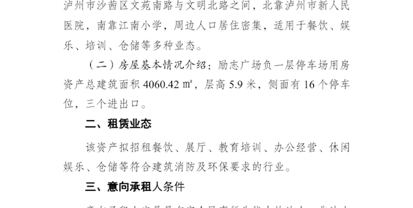 勵(lì)志廣場(chǎng)負(fù)一層停車(chē)場(chǎng)用房招租公告