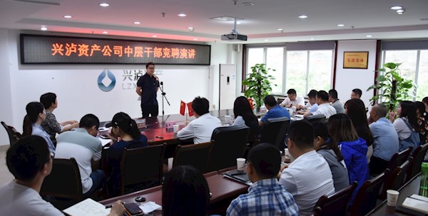 興瀘資產(chǎn)公司:“三個(gè)心”確保優(yōu)化重組人員整合順利完成